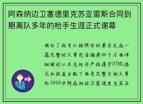 阿森纳边卫塞德里克苏亚雷斯合同到期离队多年的枪手生涯正式谢幕 阿森纳边卫塞德里克苏亚雷斯合同到期离队多年的枪手生涯正式谢幕