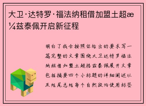 大卫·达特罗·福法纳租借加盟土超格兹泰佩开启新征程 大卫·达特罗·福法纳租借加盟土超格兹泰佩开启新征程