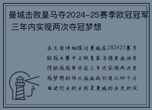 曼城击败皇马夺2024-25赛季欧冠冠军 三年内实现两次夺冠梦想