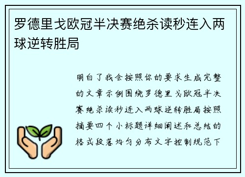 罗德里戈欧冠半决赛绝杀读秒连入两球逆转胜局 罗德里戈欧冠半决赛绝杀读秒连入两球逆转胜局